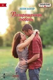 Icon image Возвращенная любовь