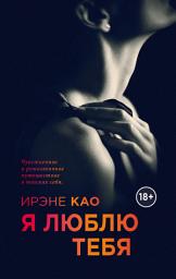 Icon image Я люблю тебя