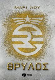 Icon image Θρύλος: Legend