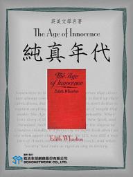 Icon image The Age of Innocence (純真年代)