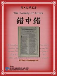 Icon image The Comedy of Errors (錯中錯)