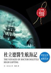 Icon image 杜立德醫生航海記