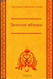 Icon image Золотое яблоко