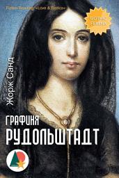 Icon image Графиня Рудольштадт