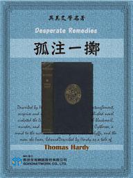 Icon image Desperate Remedies (孤注一擲)