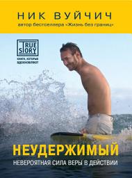 Icon image Неудержимый. Невероятная сила веры в действии