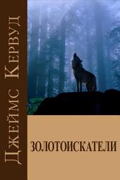 Icon image Золотоискатели