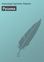 Icon image Русалка