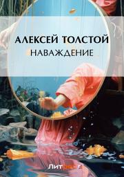 Icon image Наваждение